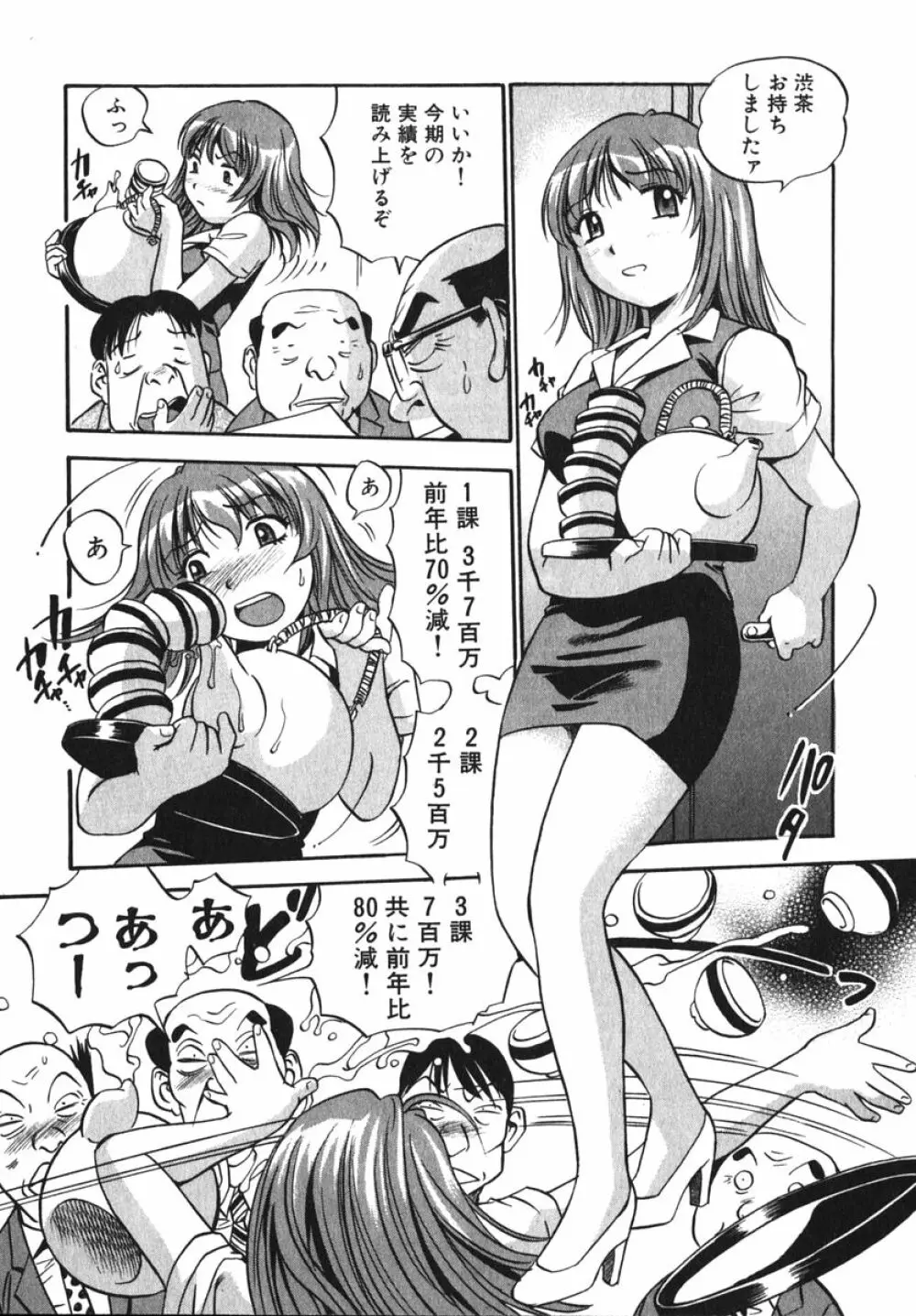 OL生態図鑑 Page.168