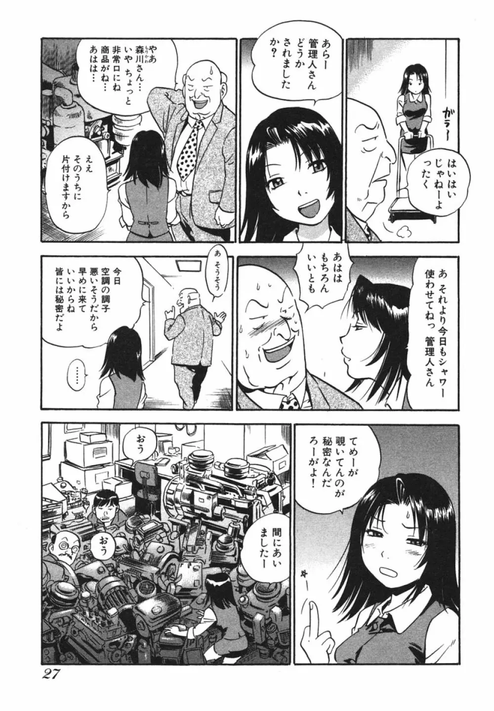 OL生態図鑑 Page.29