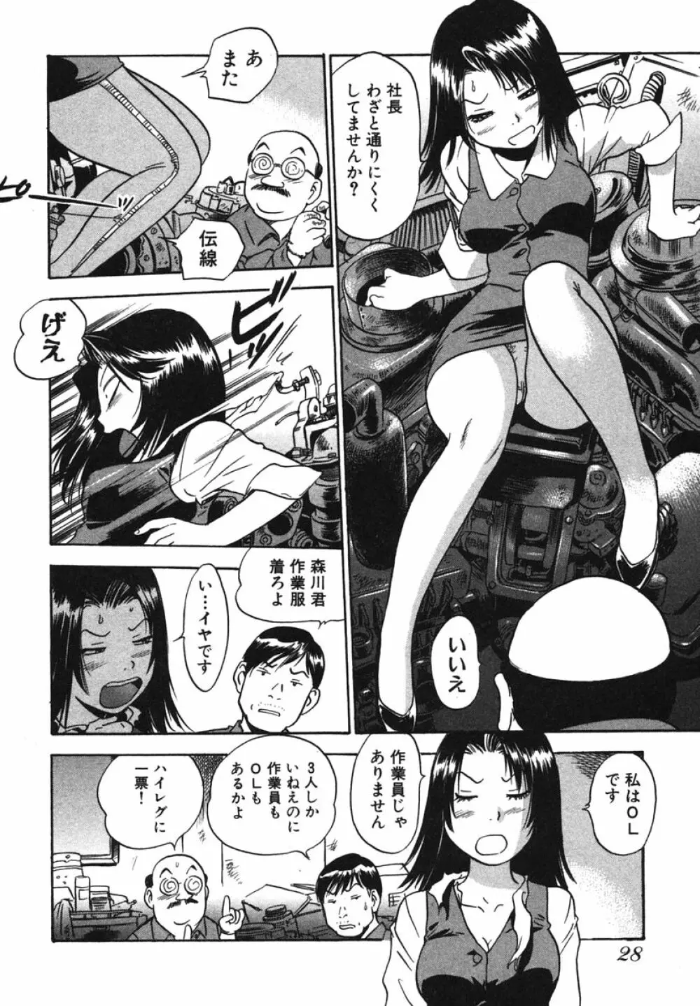 OL生態図鑑 Page.30