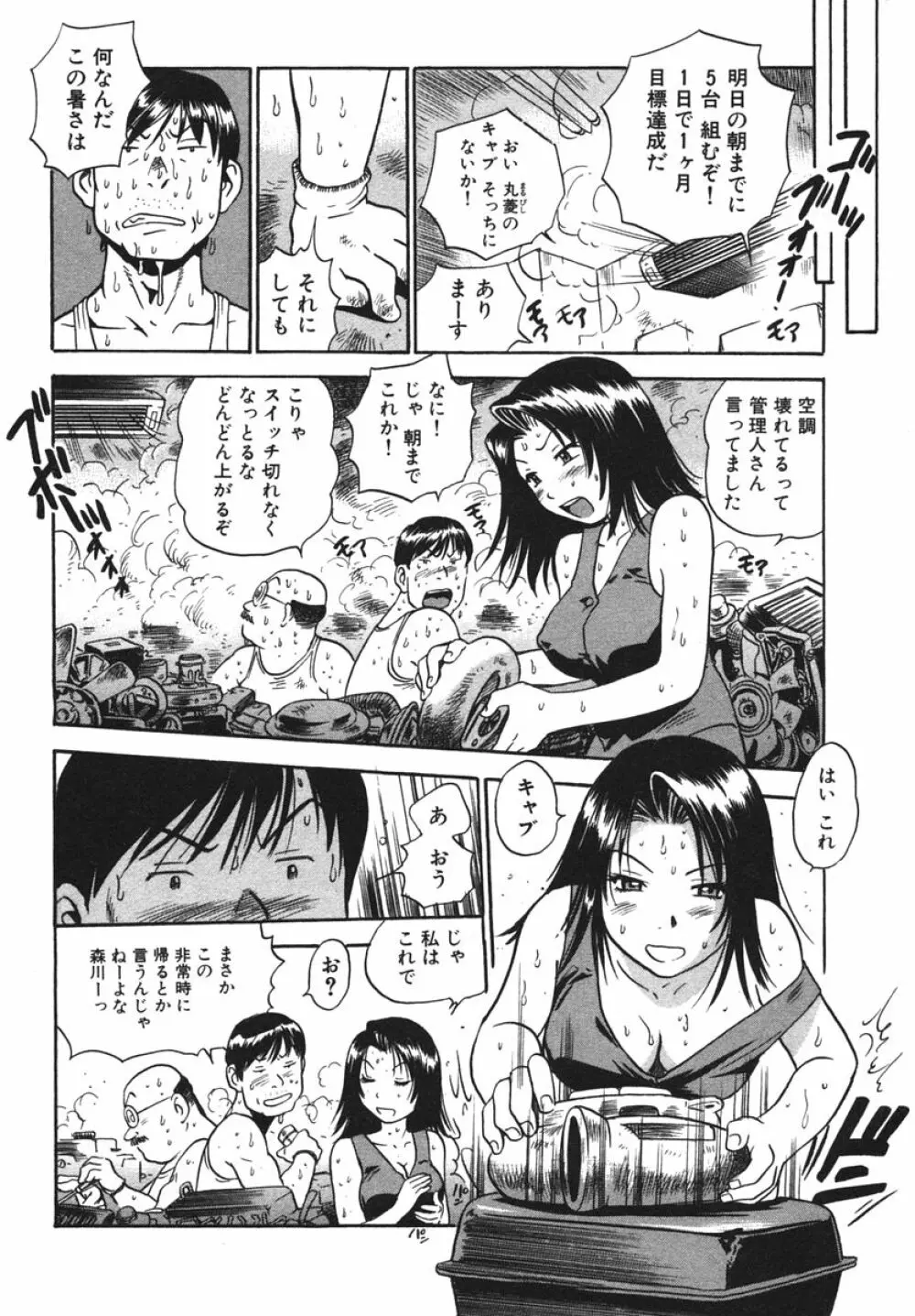 OL生態図鑑 Page.32