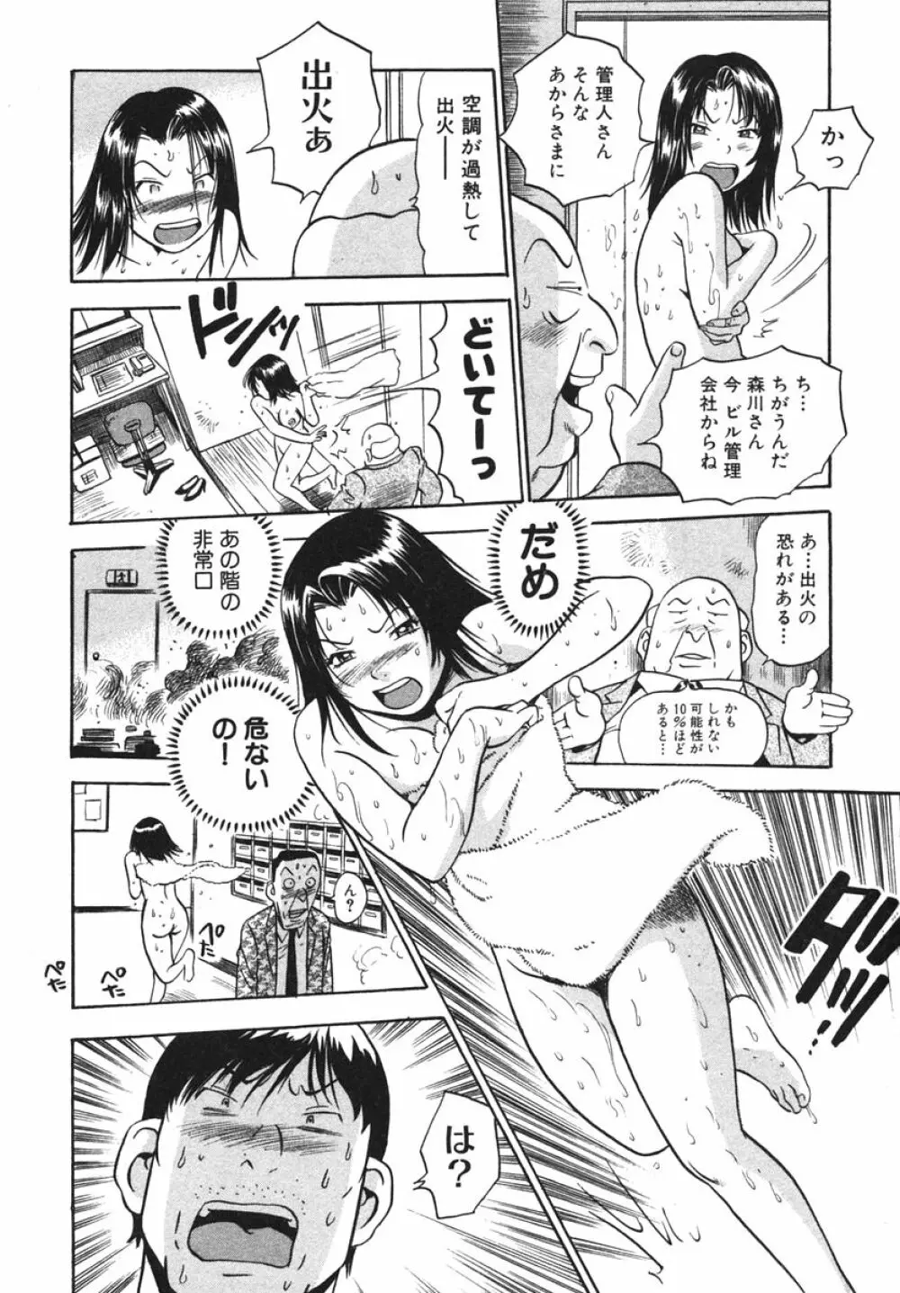 OL生態図鑑 Page.35