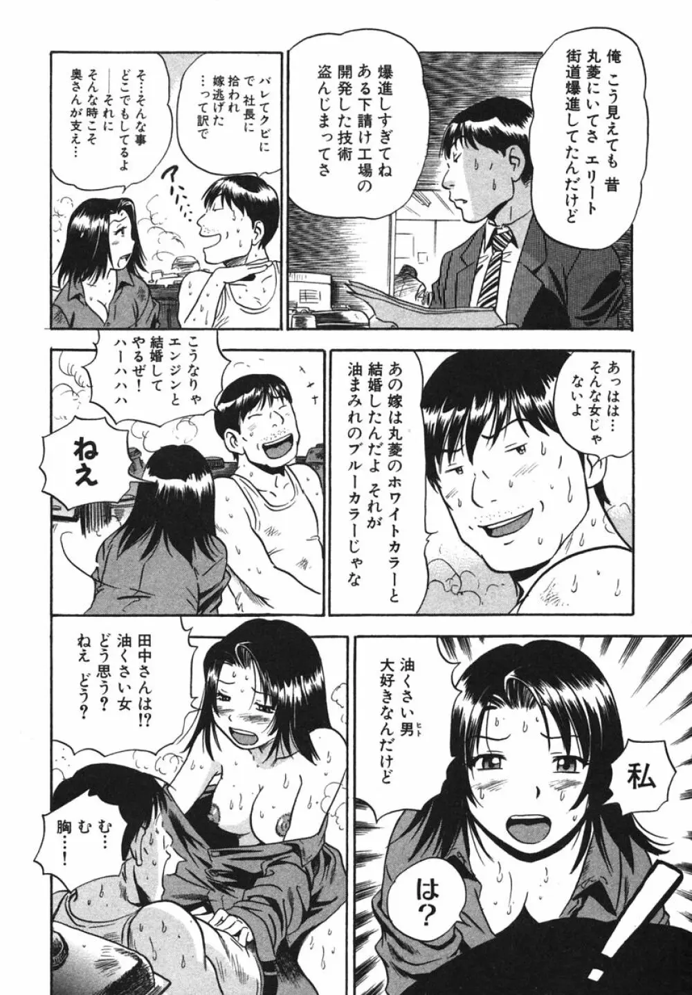 OL生態図鑑 Page.39