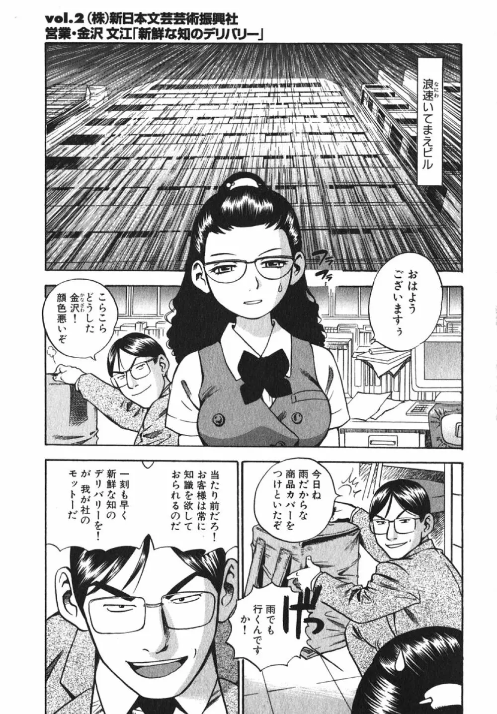 OL生態図鑑 Page.47