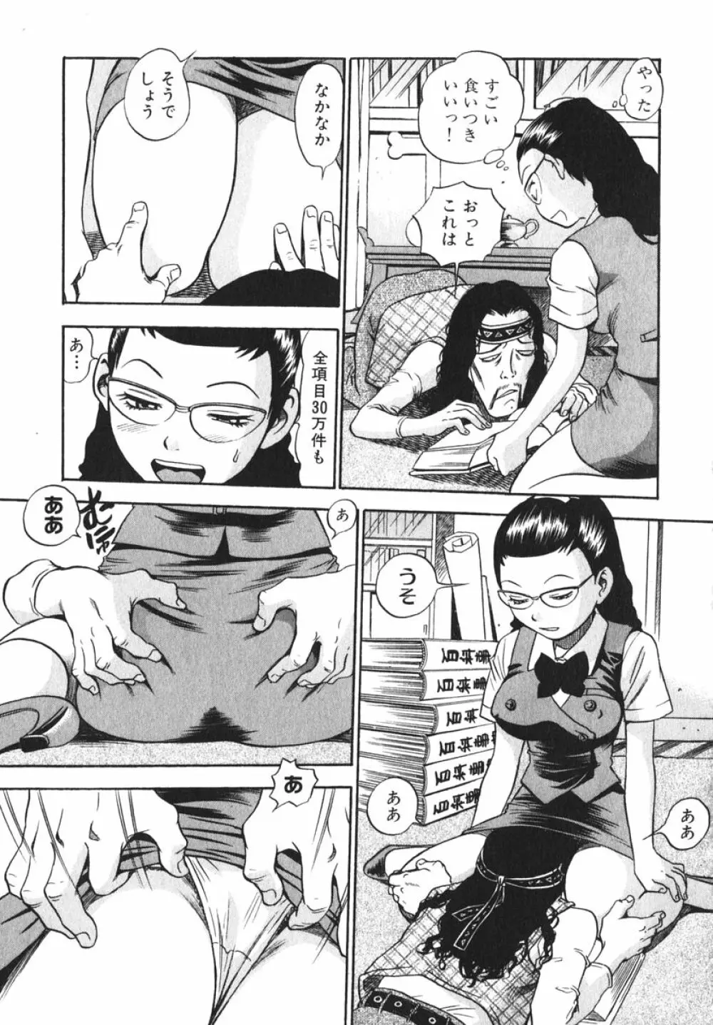 OL生態図鑑 Page.53