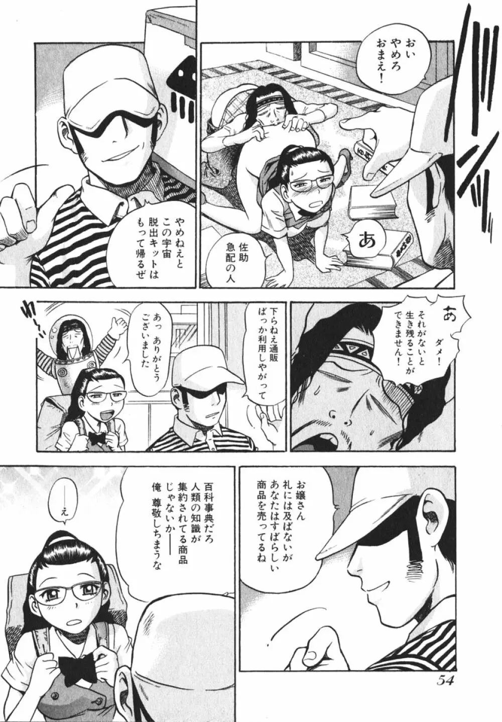 OL生態図鑑 Page.56