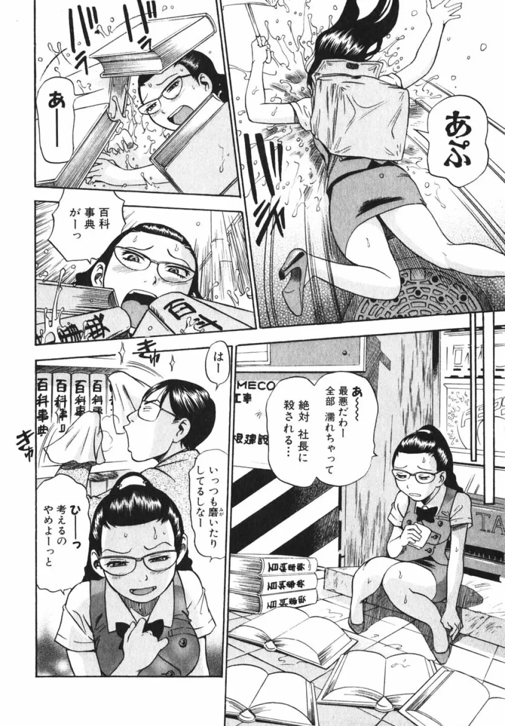 OL生態図鑑 Page.58