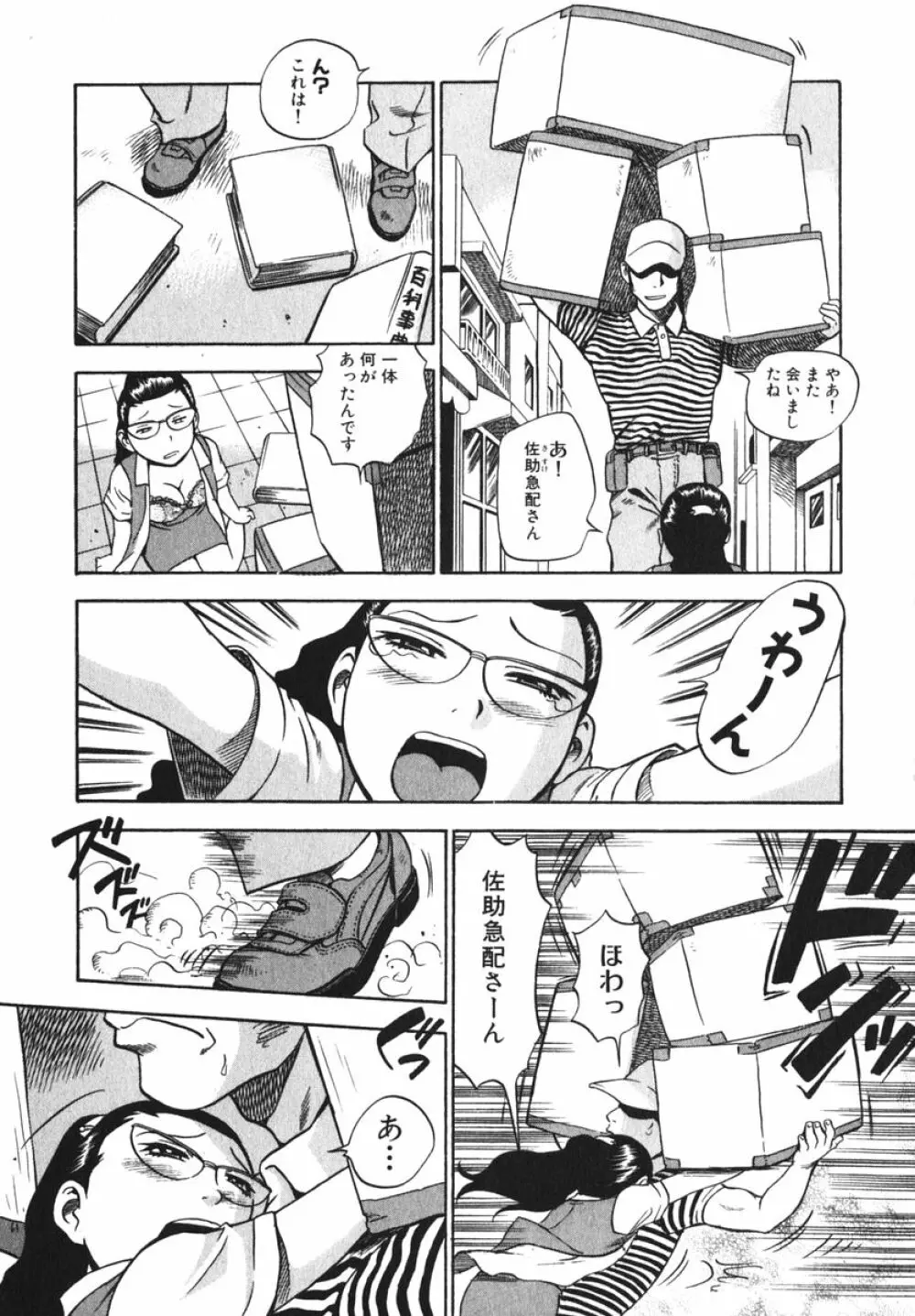 OL生態図鑑 Page.61