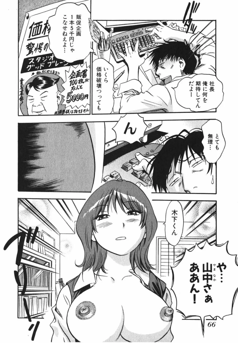 OL生態図鑑 Page.68