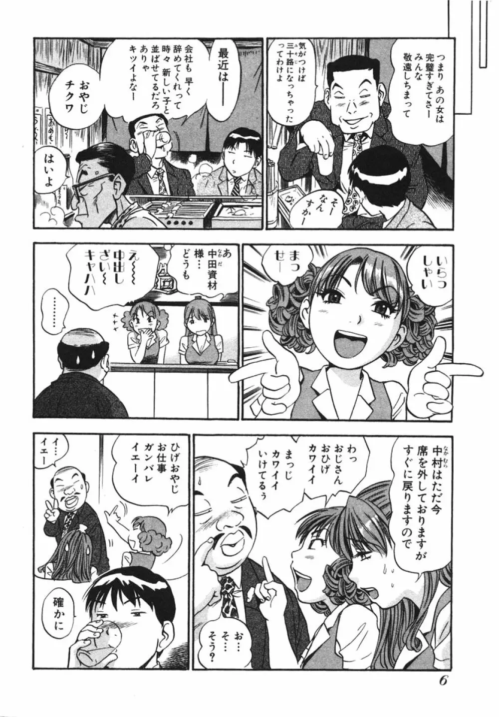 OL生態図鑑 Page.8