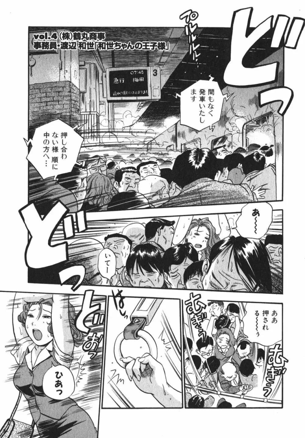 OL生態図鑑 Page.81