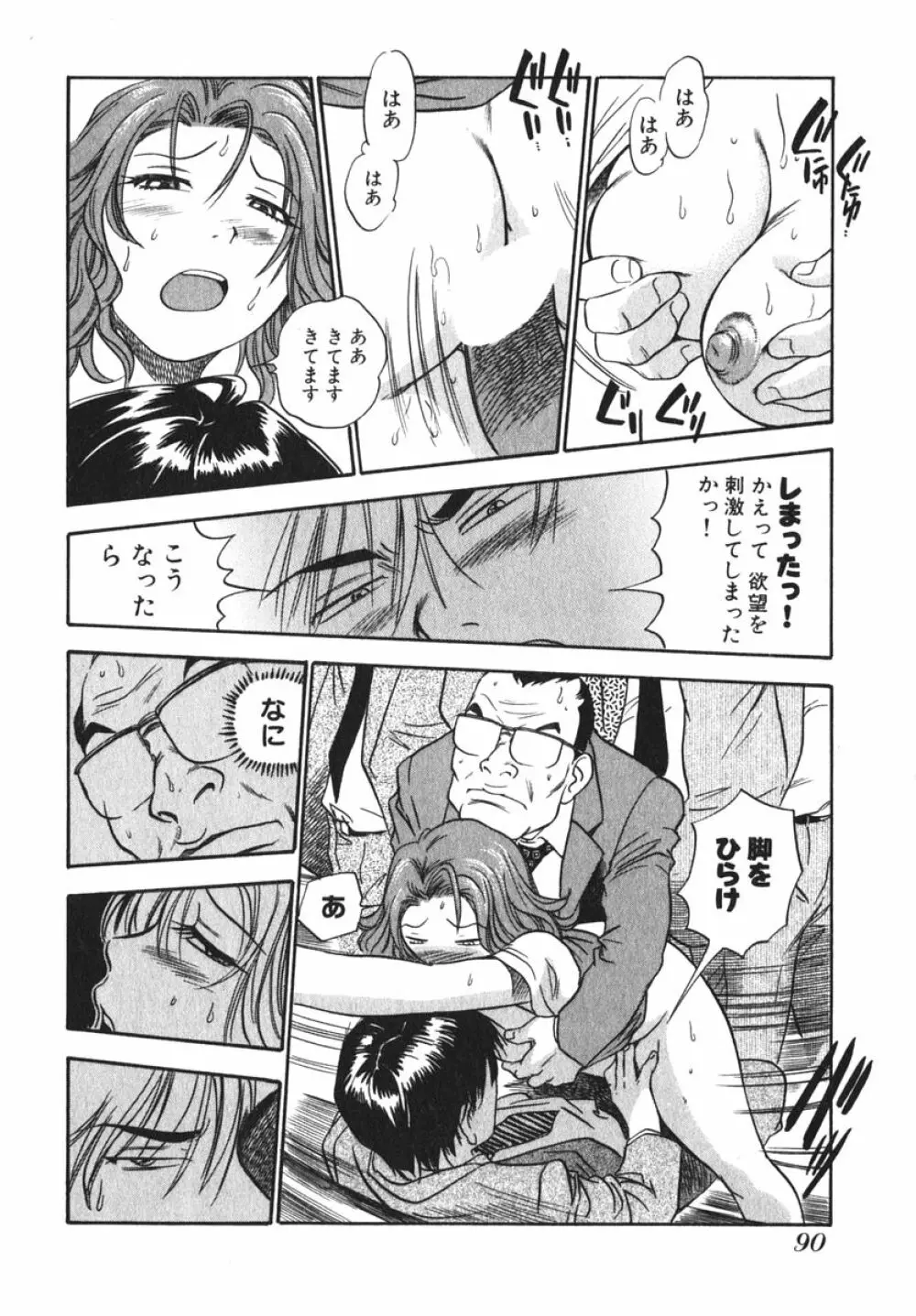 OL生態図鑑 Page.92