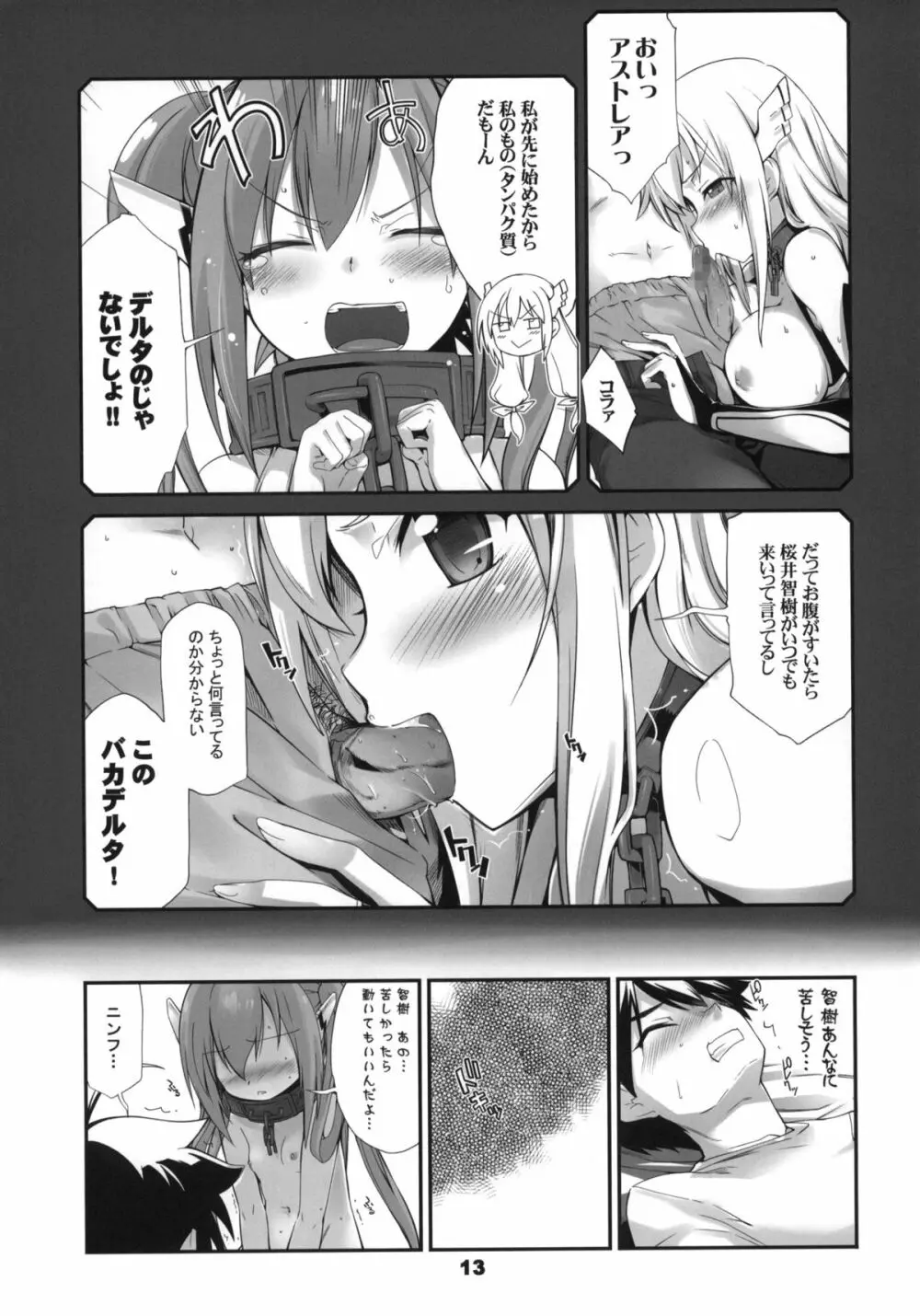 エンジェロイドマジテンシ Page.12