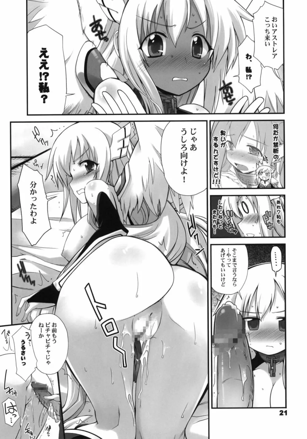 エンジェロイドマジテンシ Page.20