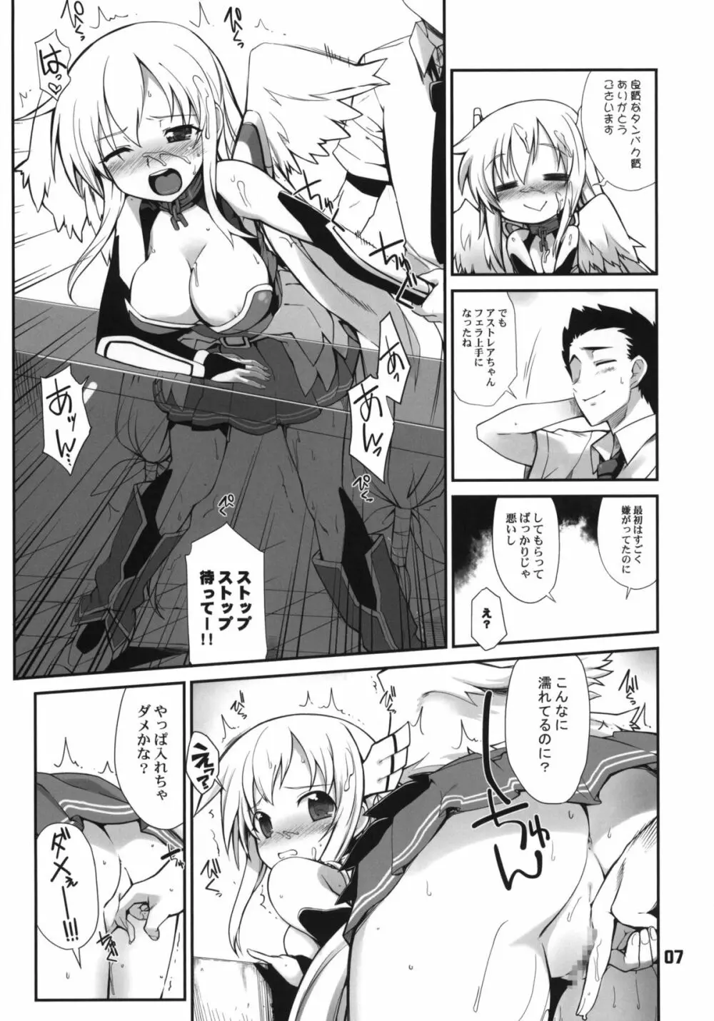 エンジェロイドマジテンシ Page.6