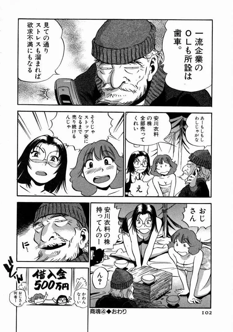 体はってますぅ。 Page.103