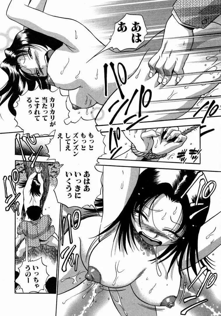 体はってますぅ。 Page.119