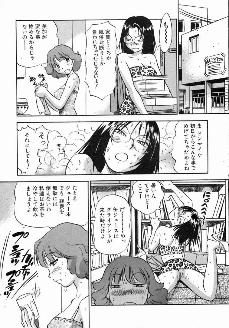 体はってますぅ。 Page.12