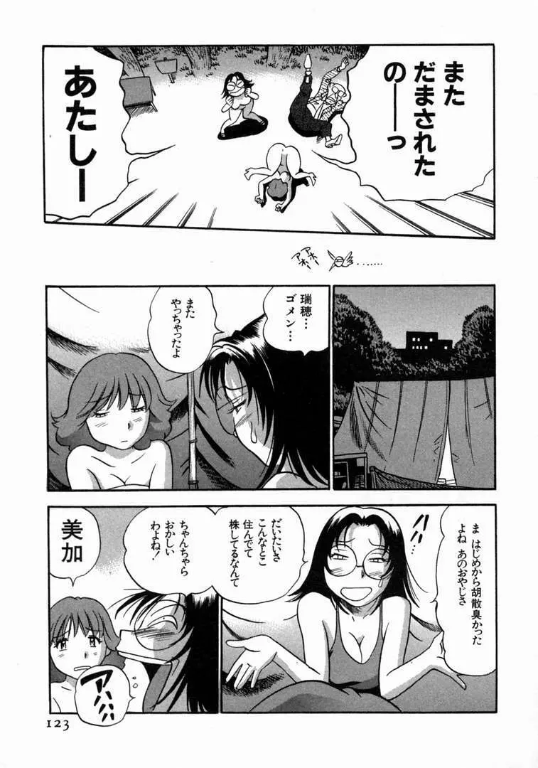 体はってますぅ。 Page.124