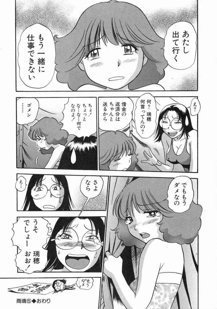 体はってますぅ。 Page.125