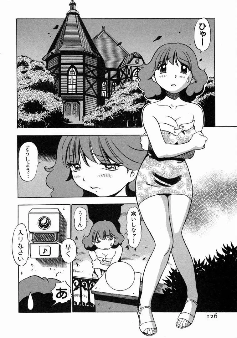 体はってますぅ。 Page.127