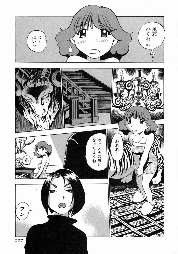 体はってますぅ。 Page.128