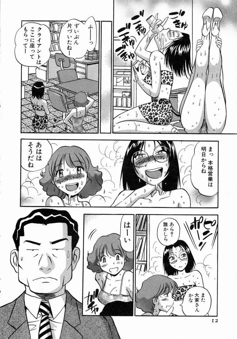 体はってますぅ。 Page.13