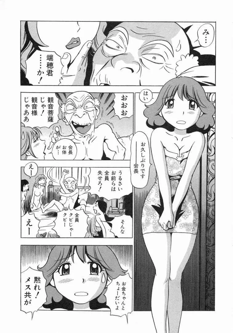 体はってますぅ。 Page.130