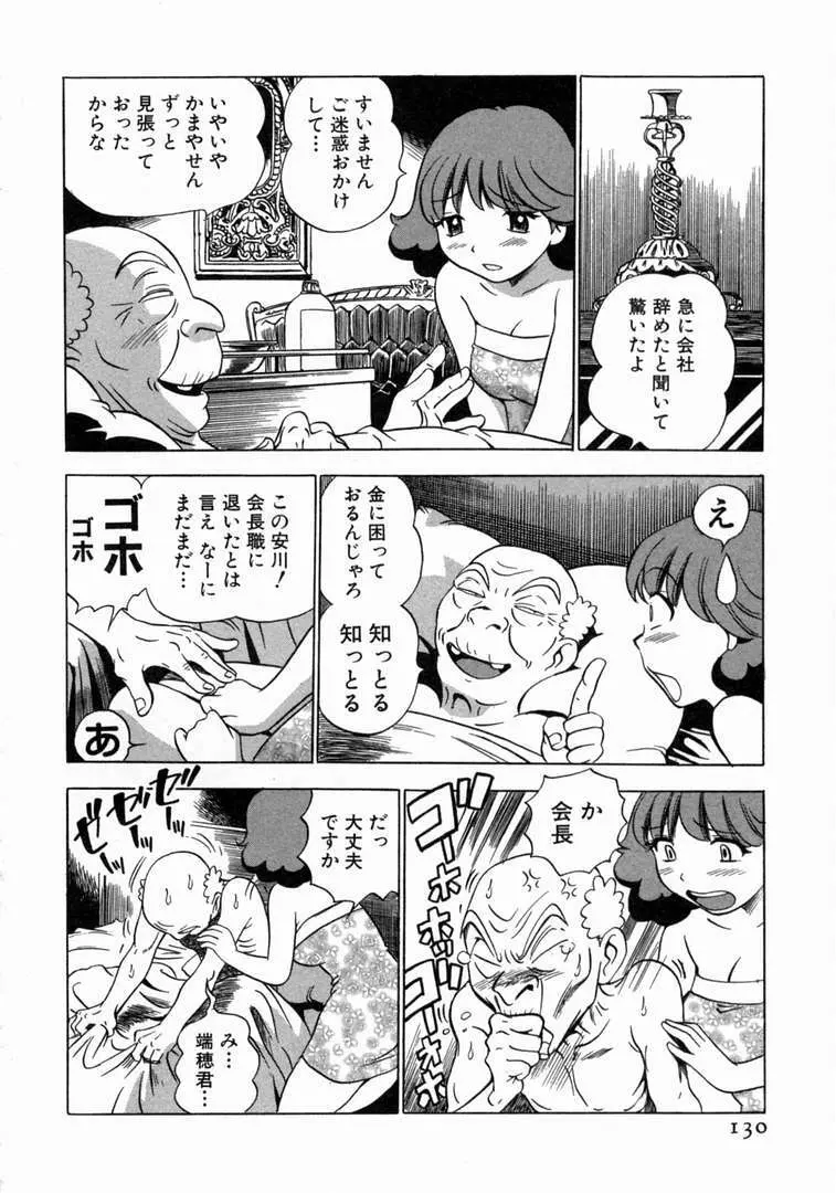 体はってますぅ。 Page.131