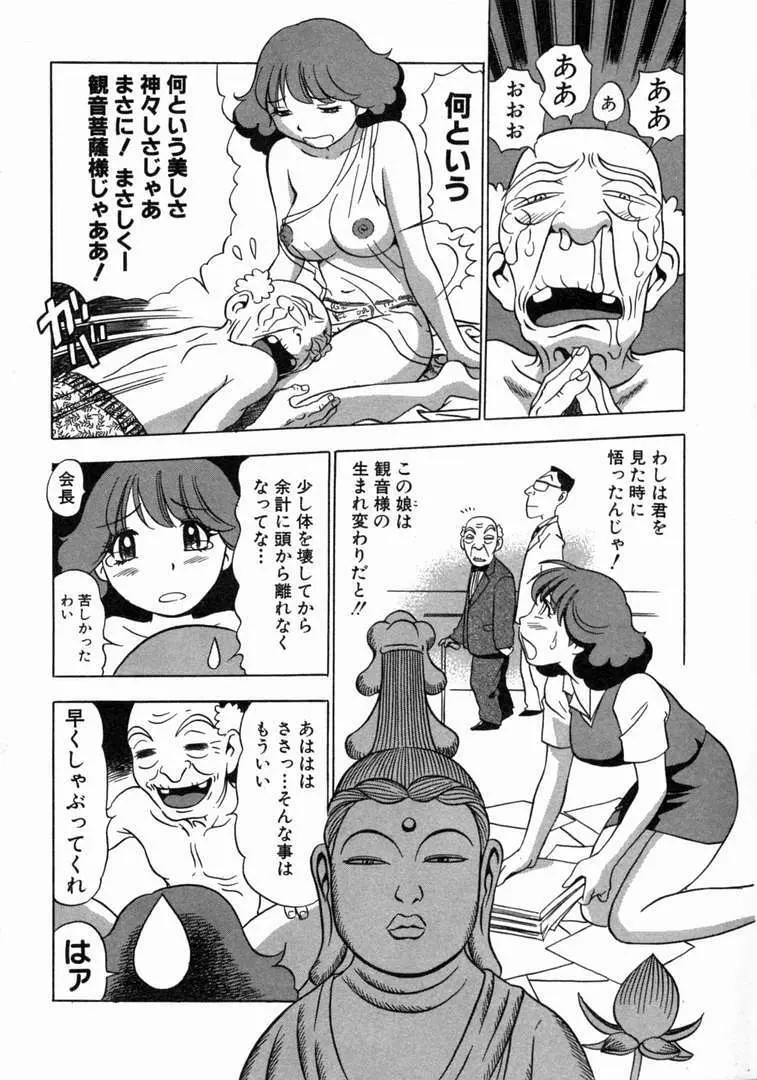 体はってますぅ。 Page.133