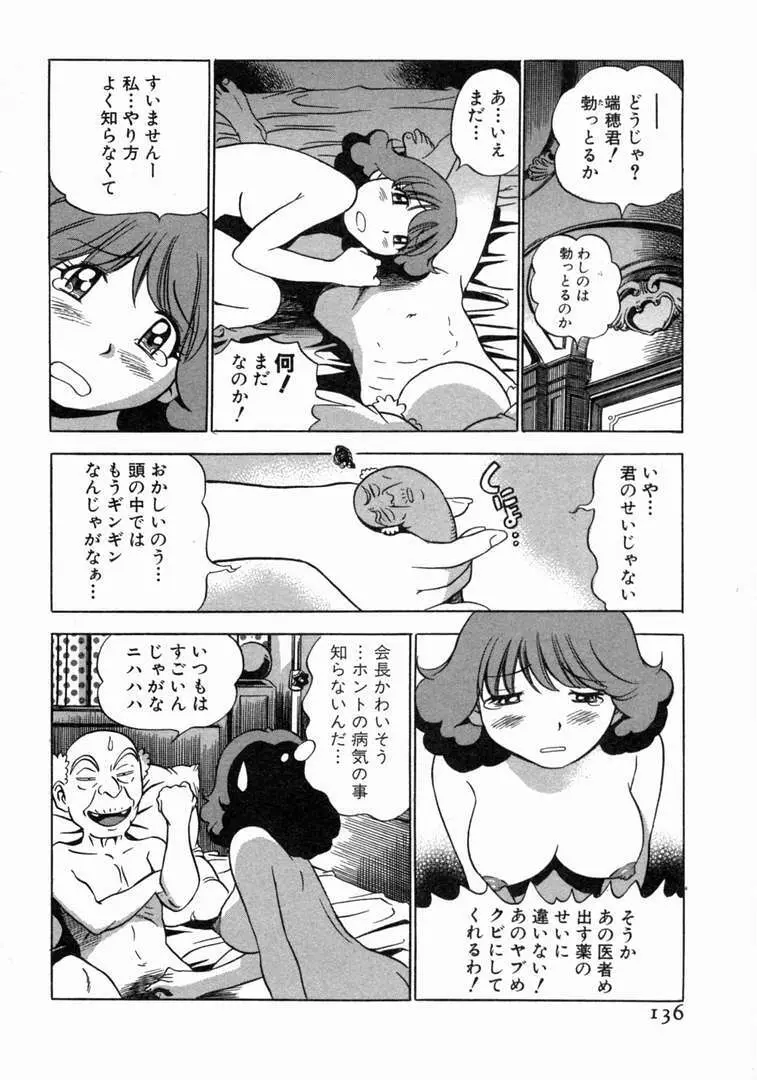 体はってますぅ。 Page.137