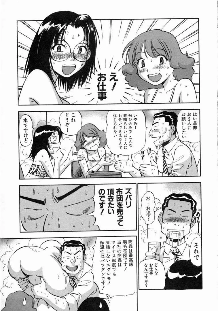 体はってますぅ。 Page.14