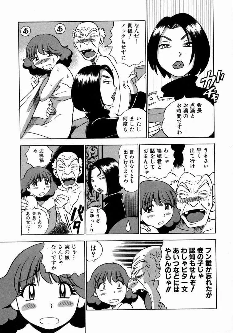 体はってますぅ。 Page.140