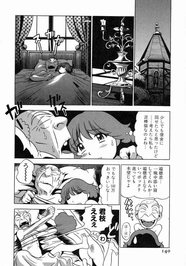 体はってますぅ。 Page.141