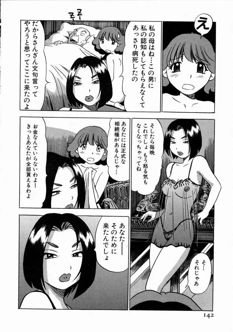 体はってますぅ。 Page.143