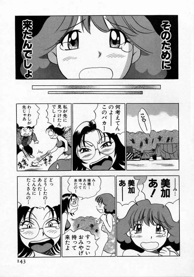 体はってますぅ。 Page.144