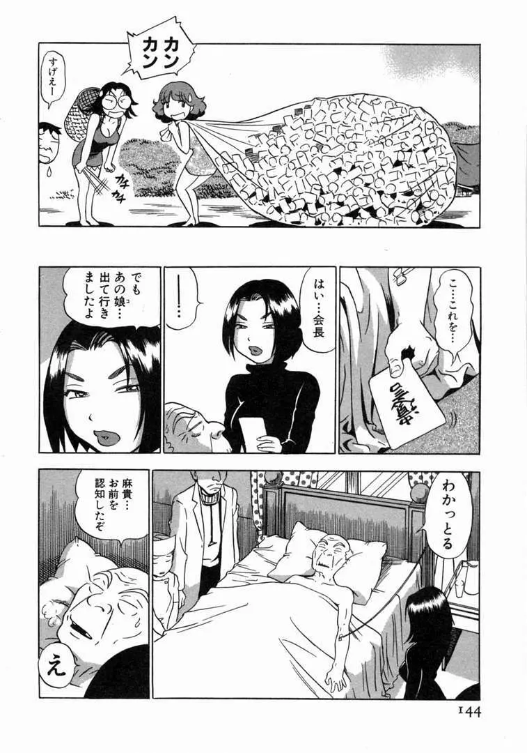 体はってますぅ。 Page.145