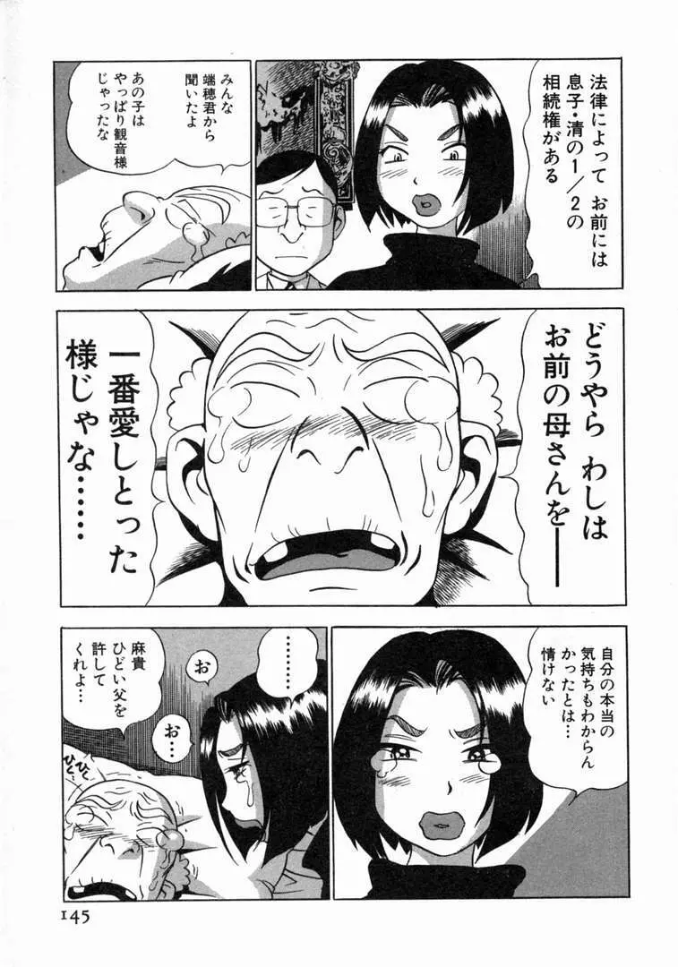 体はってますぅ。 Page.146