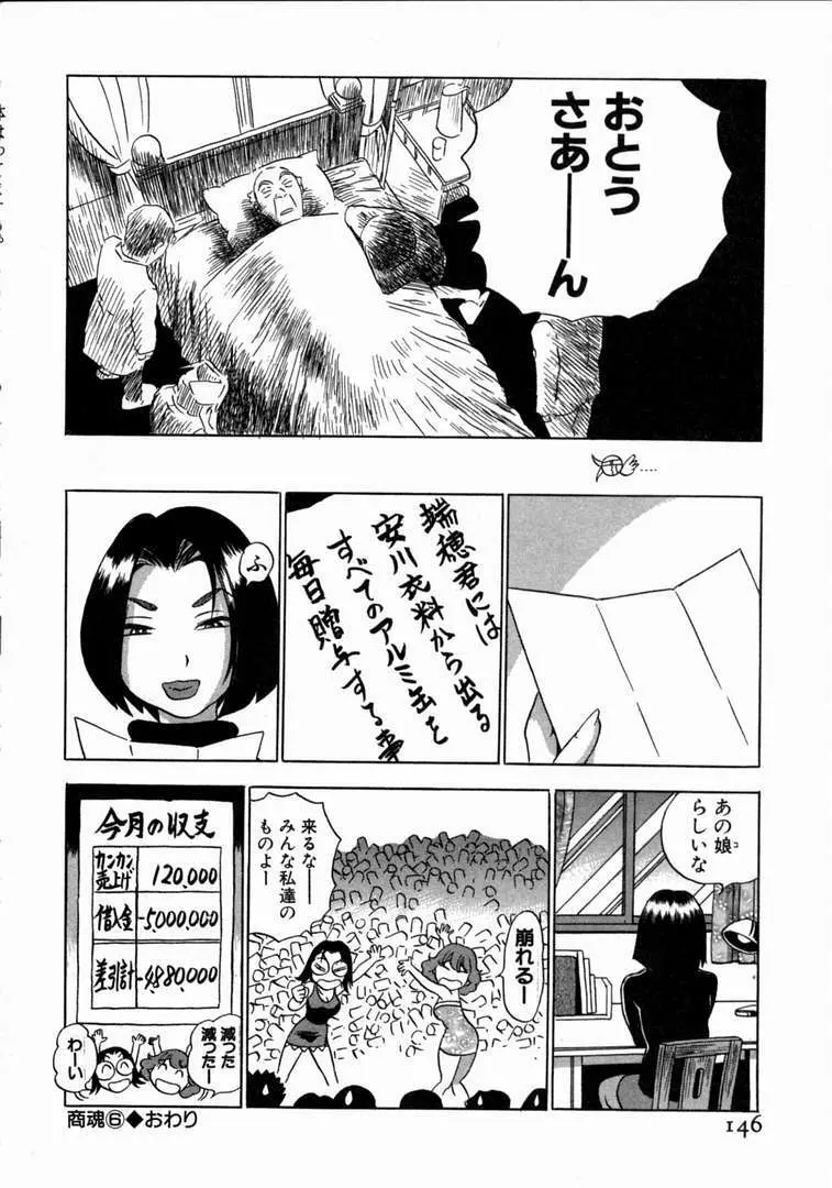 体はってますぅ。 Page.147