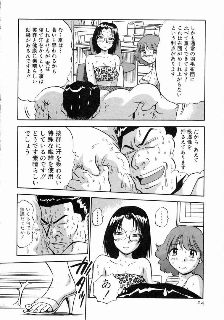 体はってますぅ。 Page.15