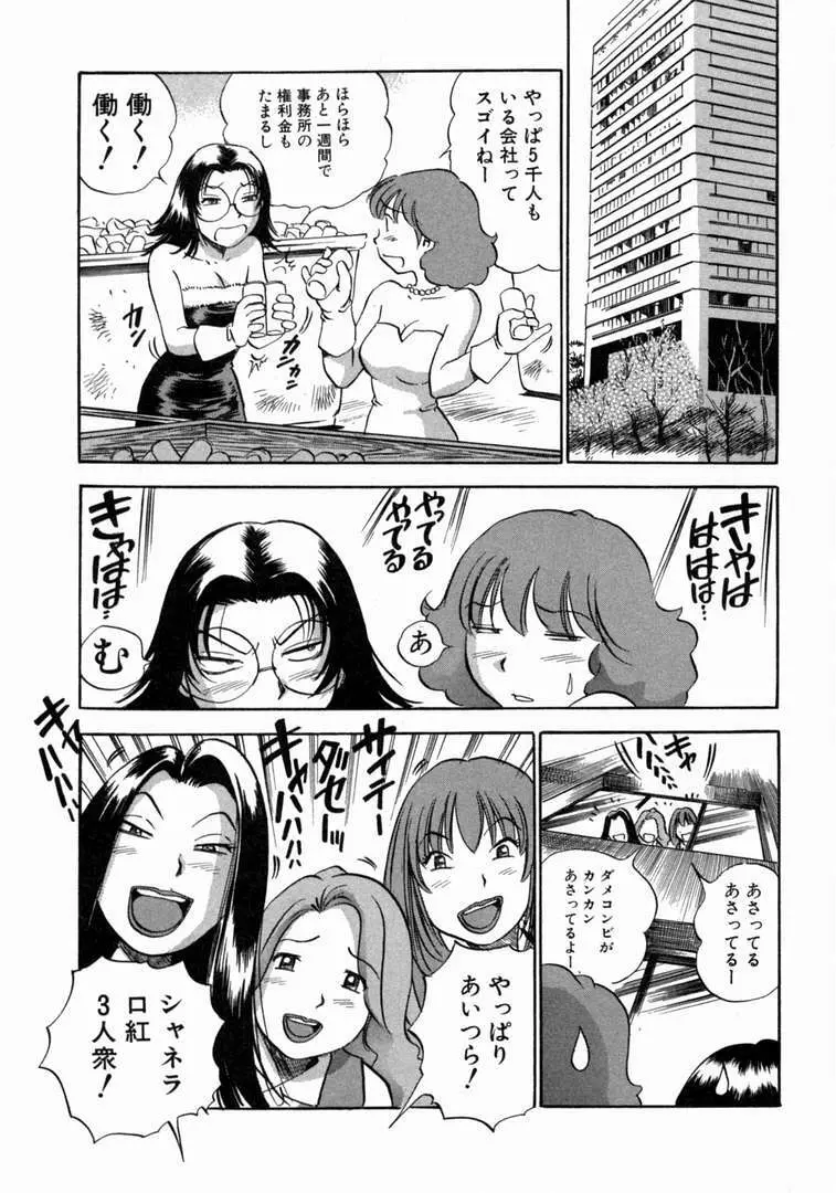 体はってますぅ。 Page.152