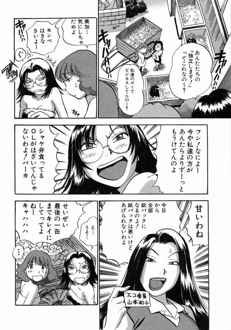 体はってますぅ。 Page.153