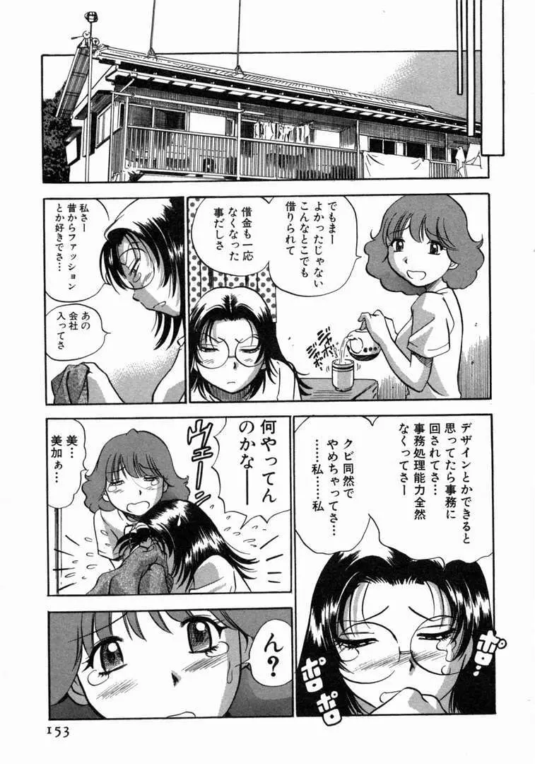 体はってますぅ。 Page.154