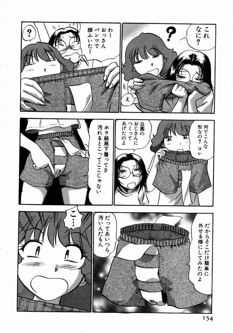 体はってますぅ。 Page.155