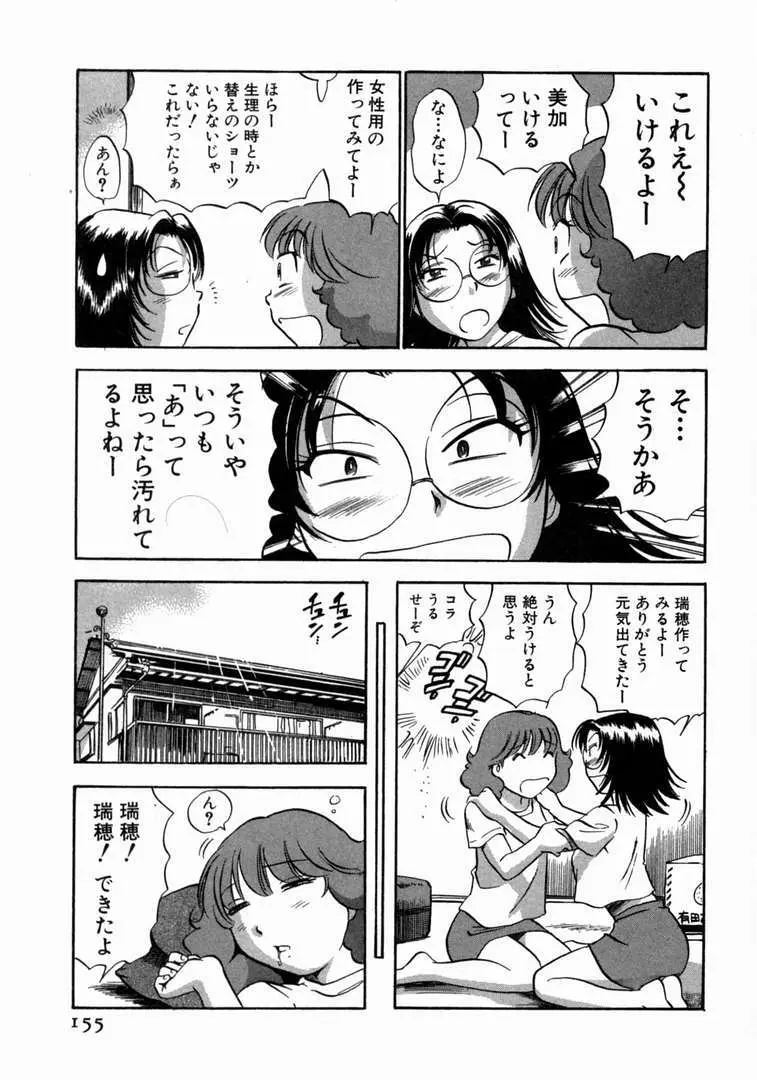 体はってますぅ。 Page.156