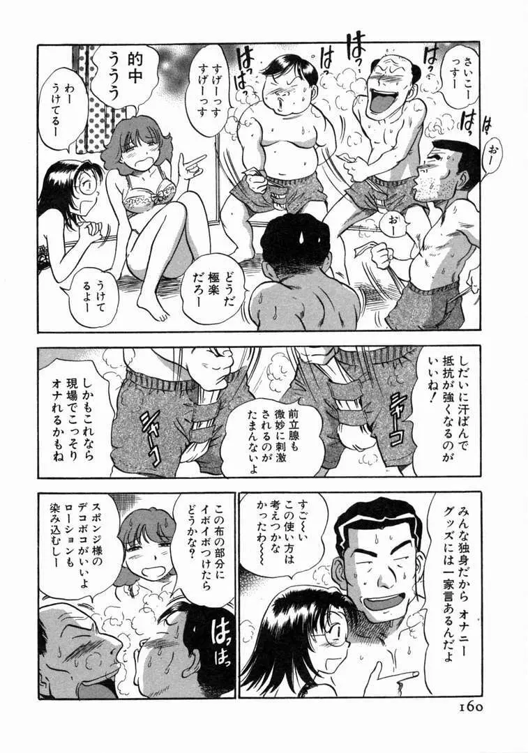 体はってますぅ。 Page.161