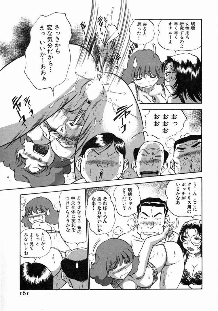 体はってますぅ。 Page.162