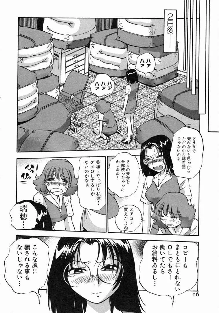 体はってますぅ。 Page.17