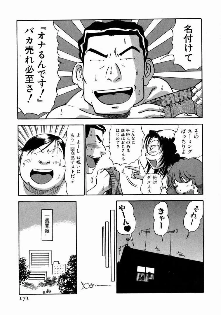 体はってますぅ。 Page.172