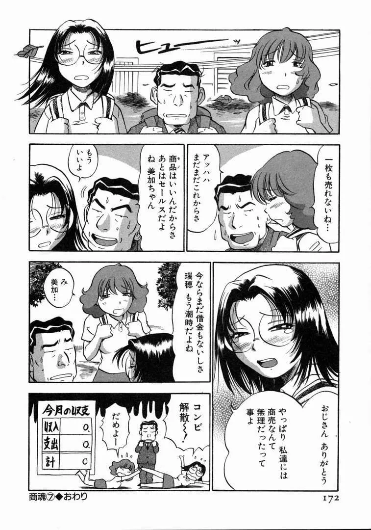 体はってますぅ。 Page.173