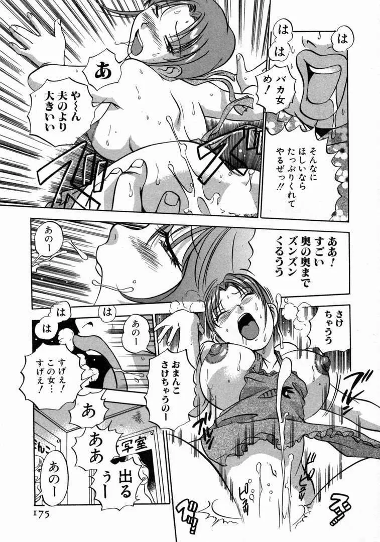 体はってますぅ。 Page.176